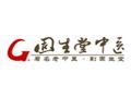 廣州中醫(yī)藥大學固生堂國醫(yī)館